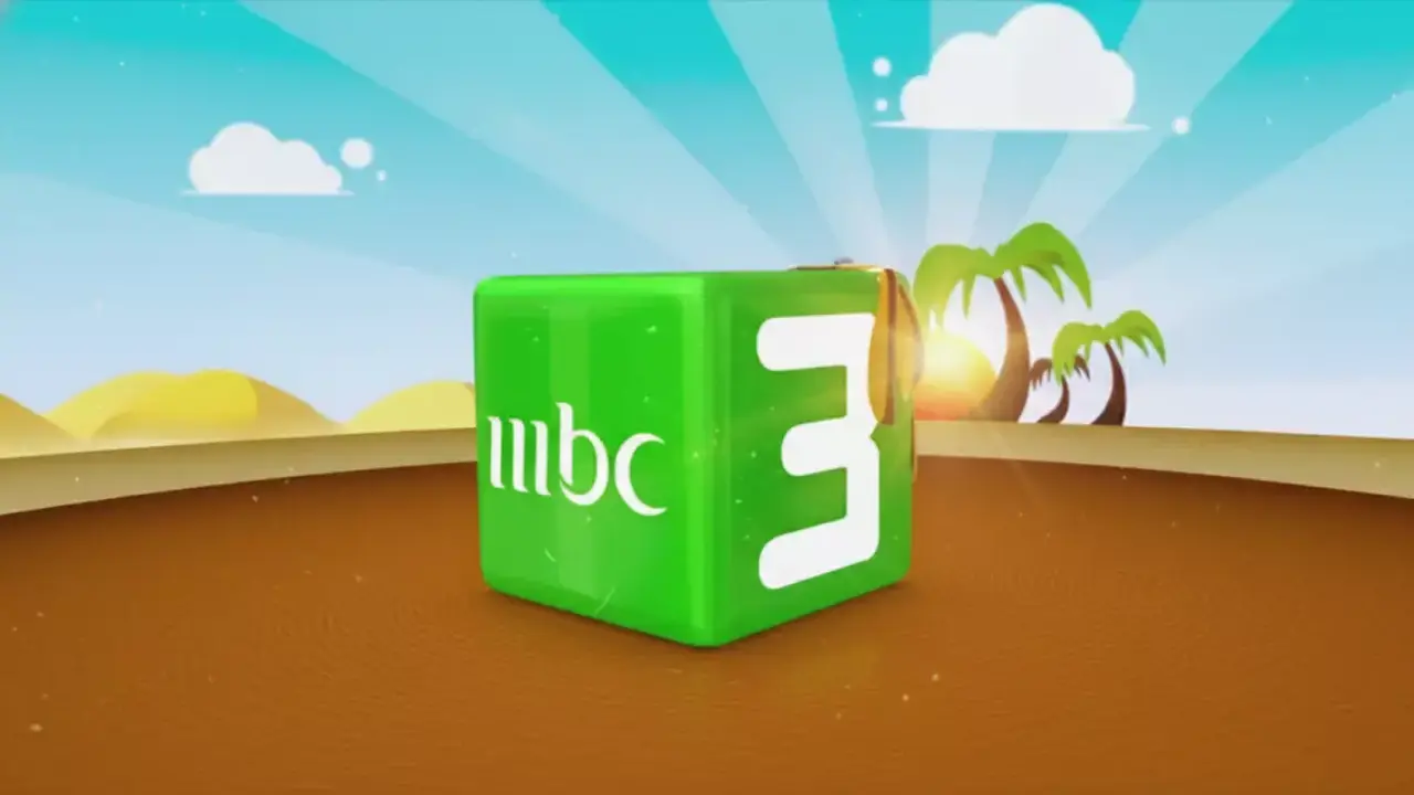 تردد قناة MBC3 الجديد على نايل سات وعرب سات لمشاهدة برامج الأطفال المميزة